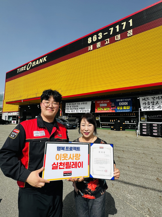 곽선자(오른쪽) 호박넝쿨봉사단장과 김영민 타이어뱅크 세종고대점 사업주가 지난 18일 세종특별자치시 조치원읍 타이어뱅크 세종고대점에서 감사장 전달 후 기념 촬영을 하고 있다. 타이어뱅크 제공